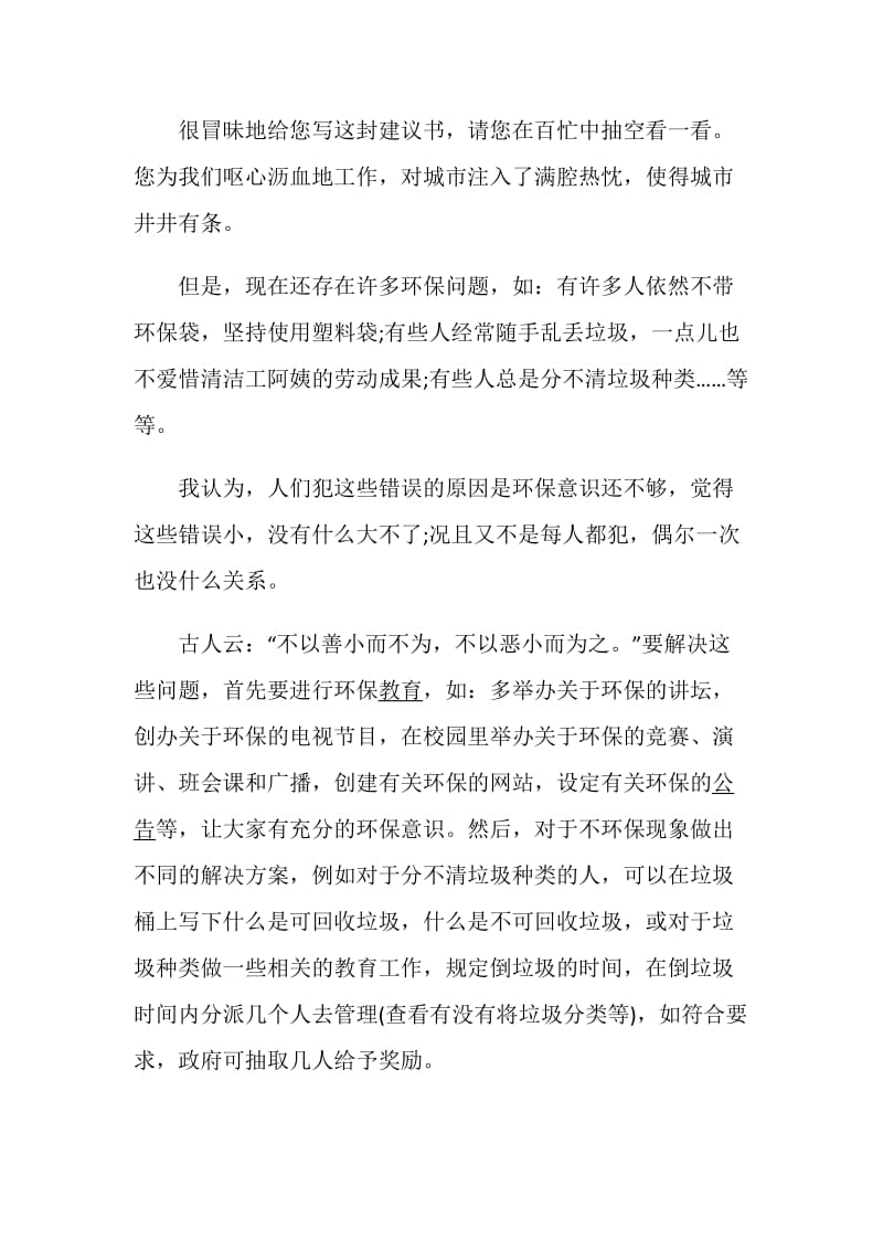 地球环保建议书范文.doc_第3页