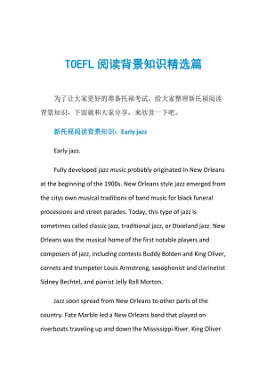 TOEFL阅读背景知识精选篇.doc