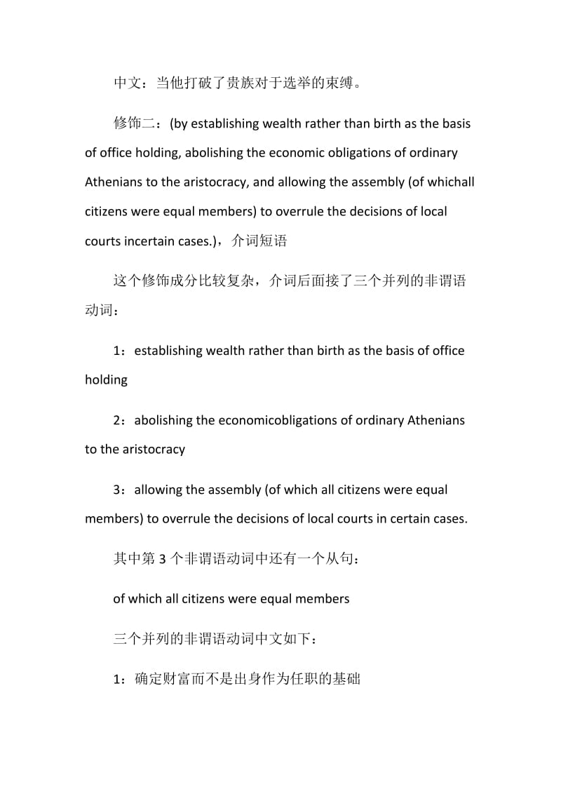 托福阅读高难度文章长难句实例解析.doc_第3页