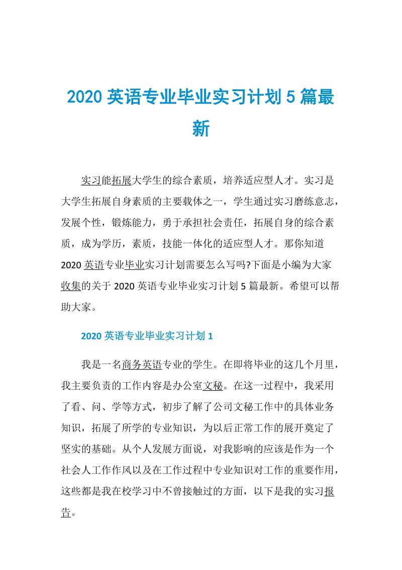 2020英语专业毕业实习计划5篇最新.doc_第1页