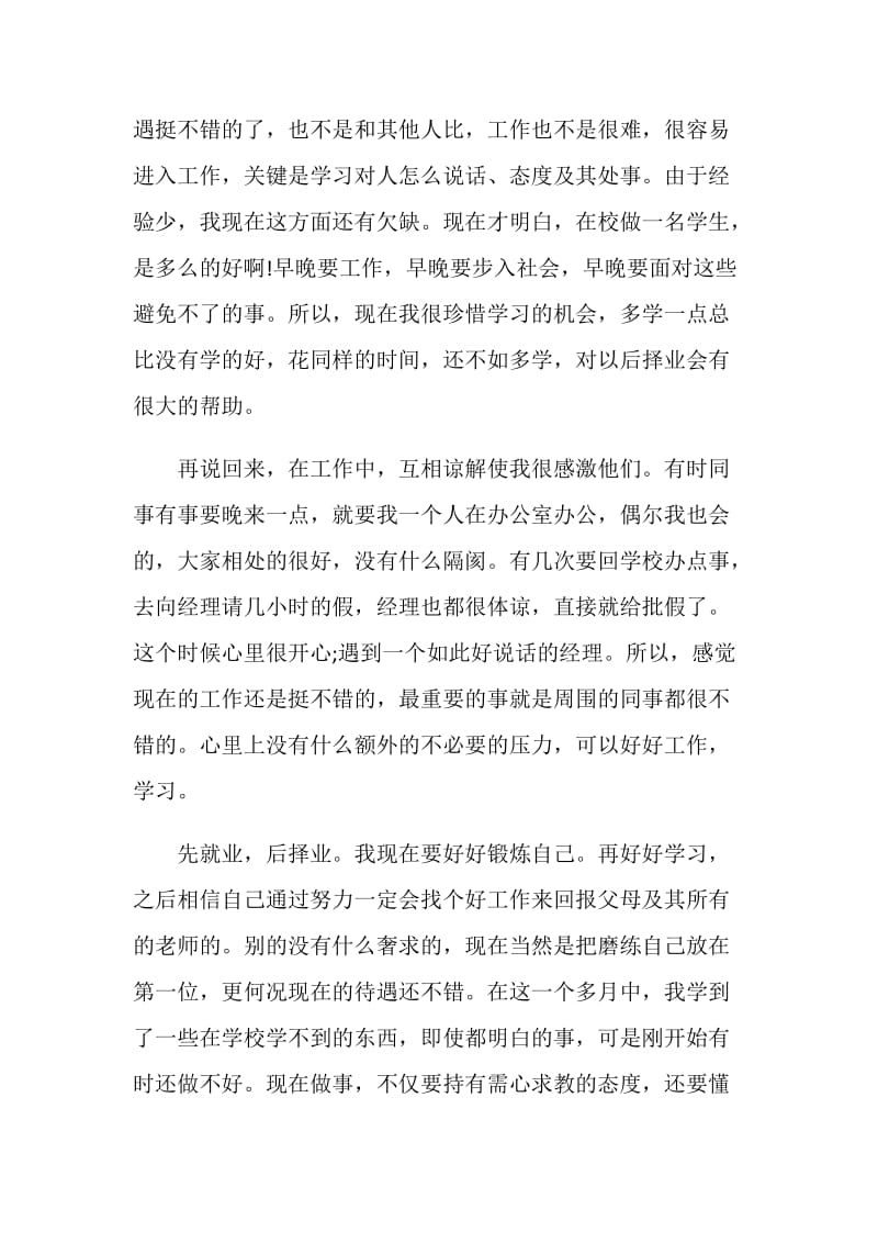 2020英语专业毕业实习计划5篇最新.doc_第3页