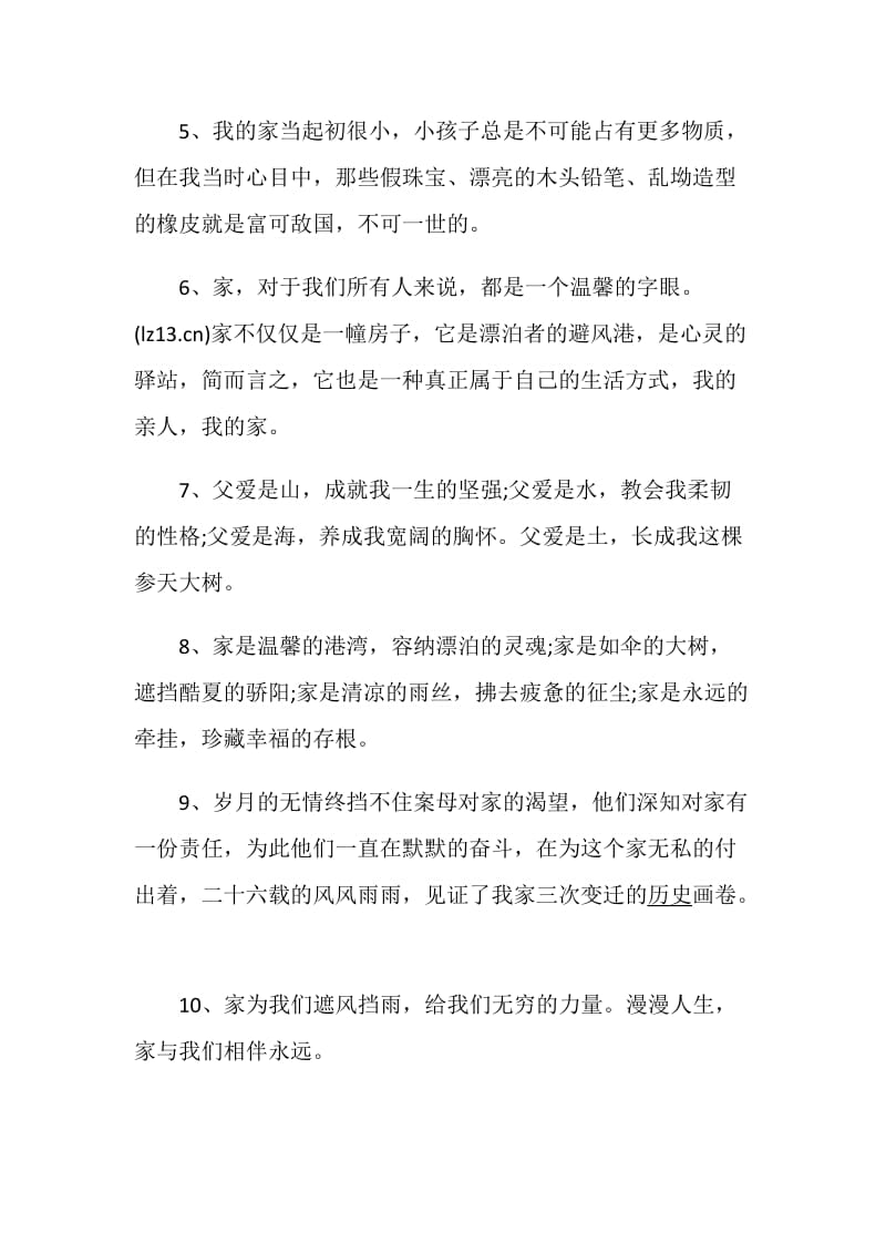 关于家的经典感言.doc_第2页