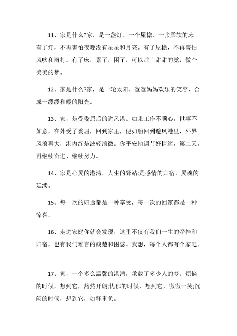 关于家的经典感言.doc_第3页