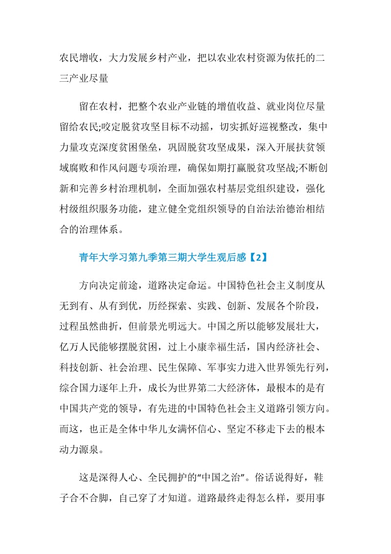 学习2020青年大学习第九季第三期大学生观后感600字5篇.doc_第2页