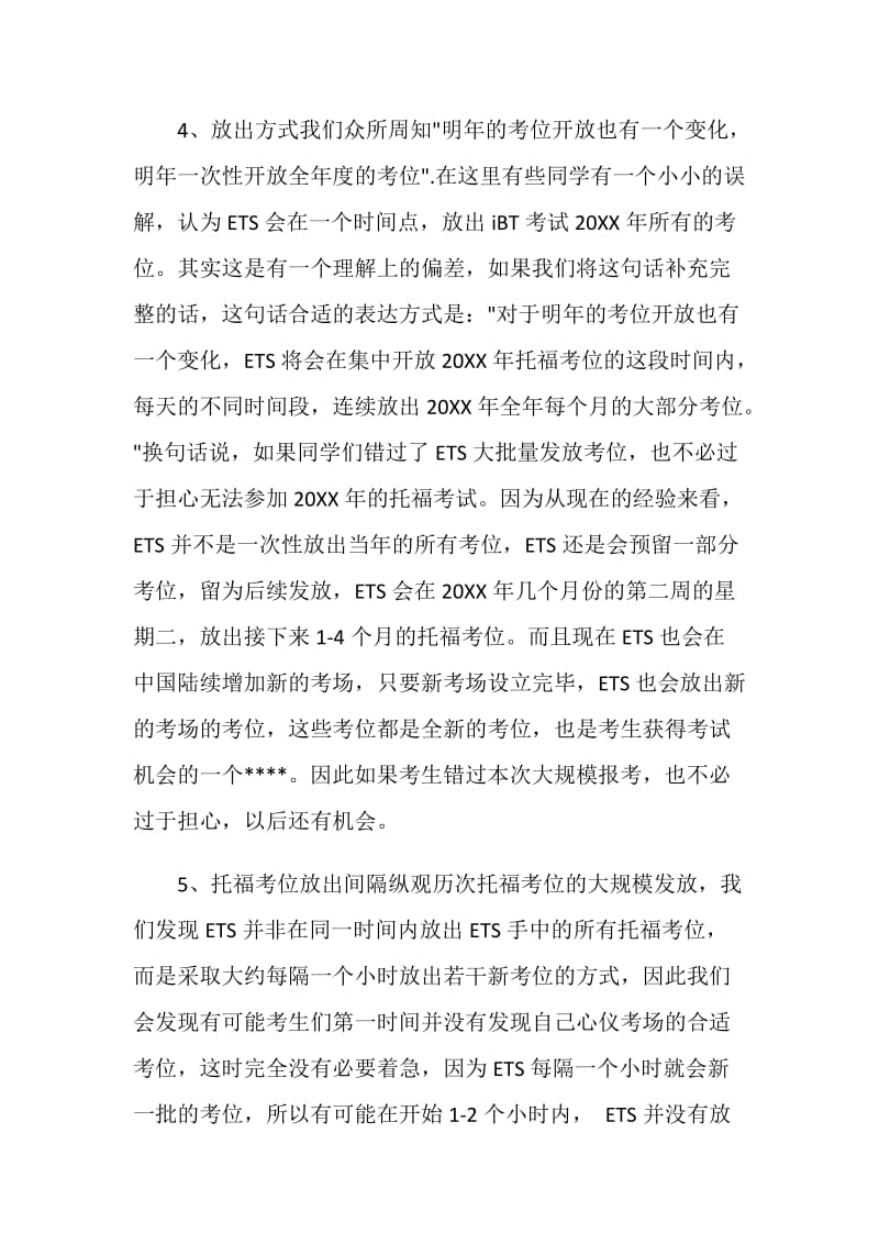 托福报考九大注意事项.doc_第3页