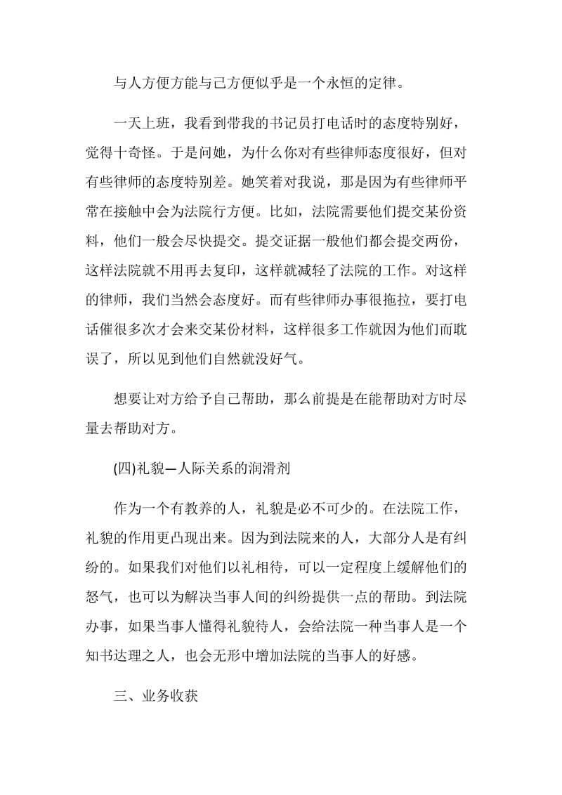 法院关于2020实习报告最新精选5篇.doc_第3页