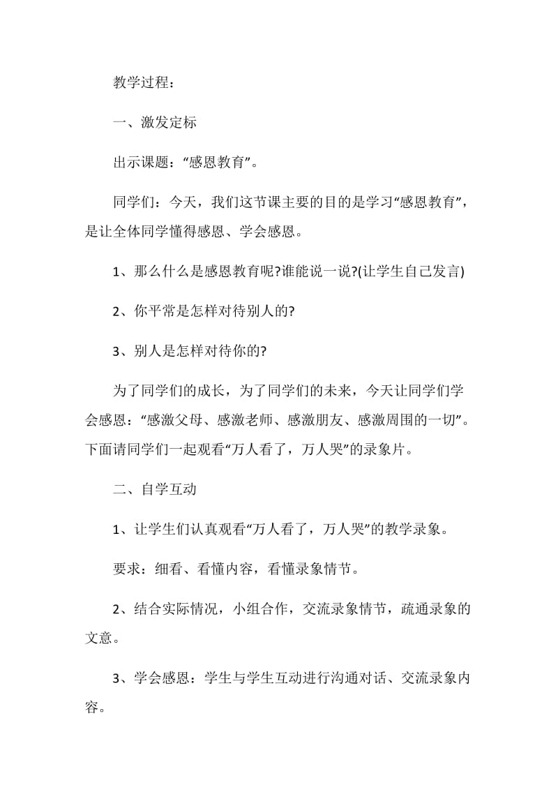 关于感恩教育主题班会范文.doc_第2页