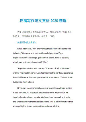 托福写作范文赏析2020精选.doc