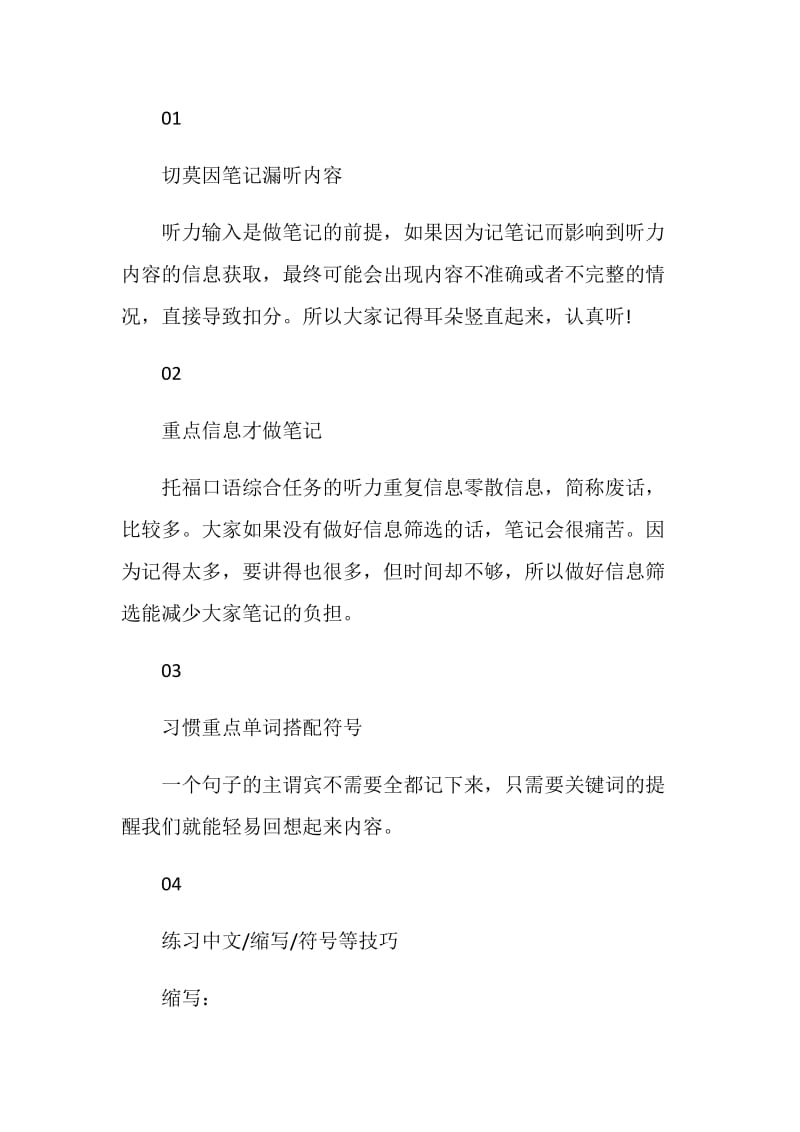 口语7大笔记练习方法.doc_第2页