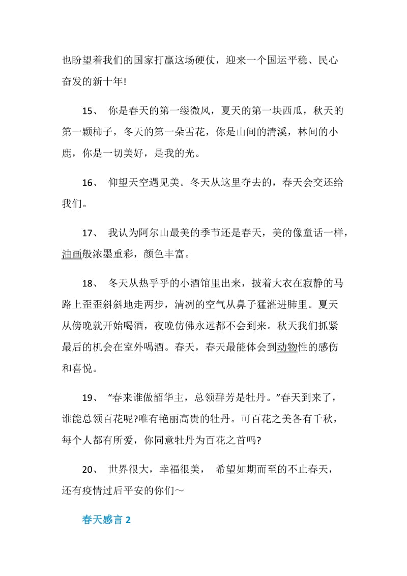 唯美的春天感言大全.doc_第3页