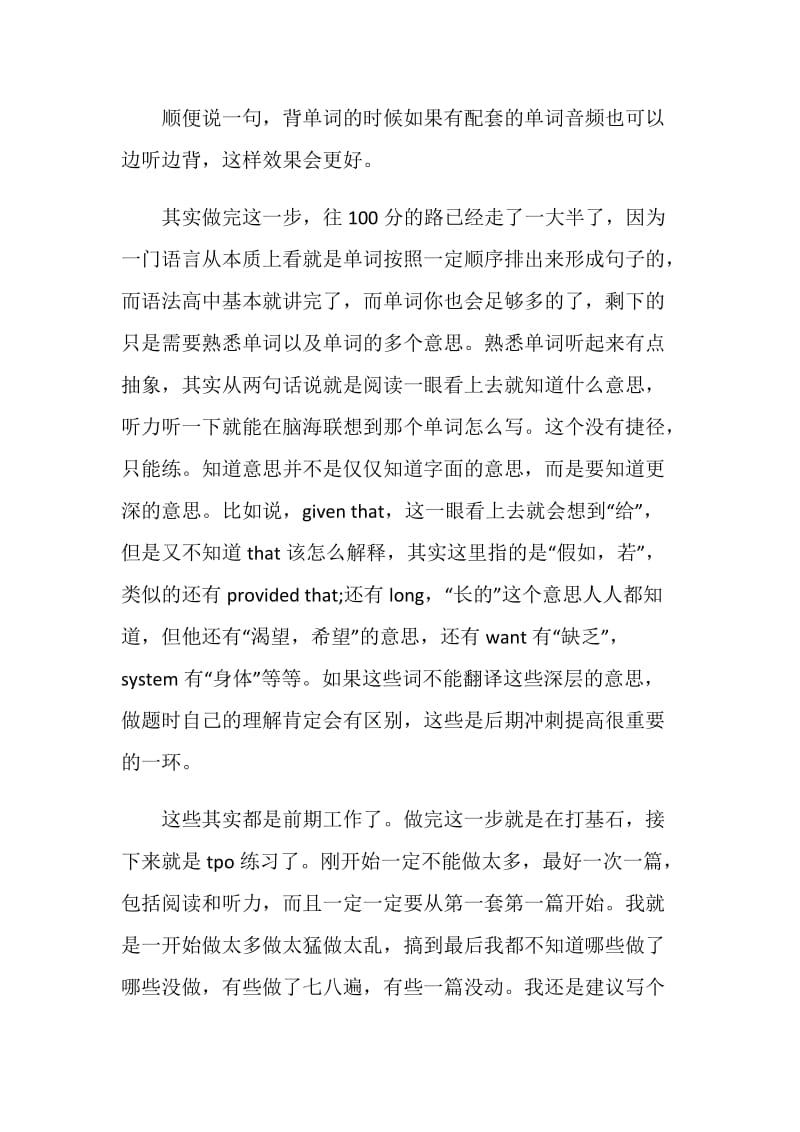 零基础如何备考托福.doc_第2页