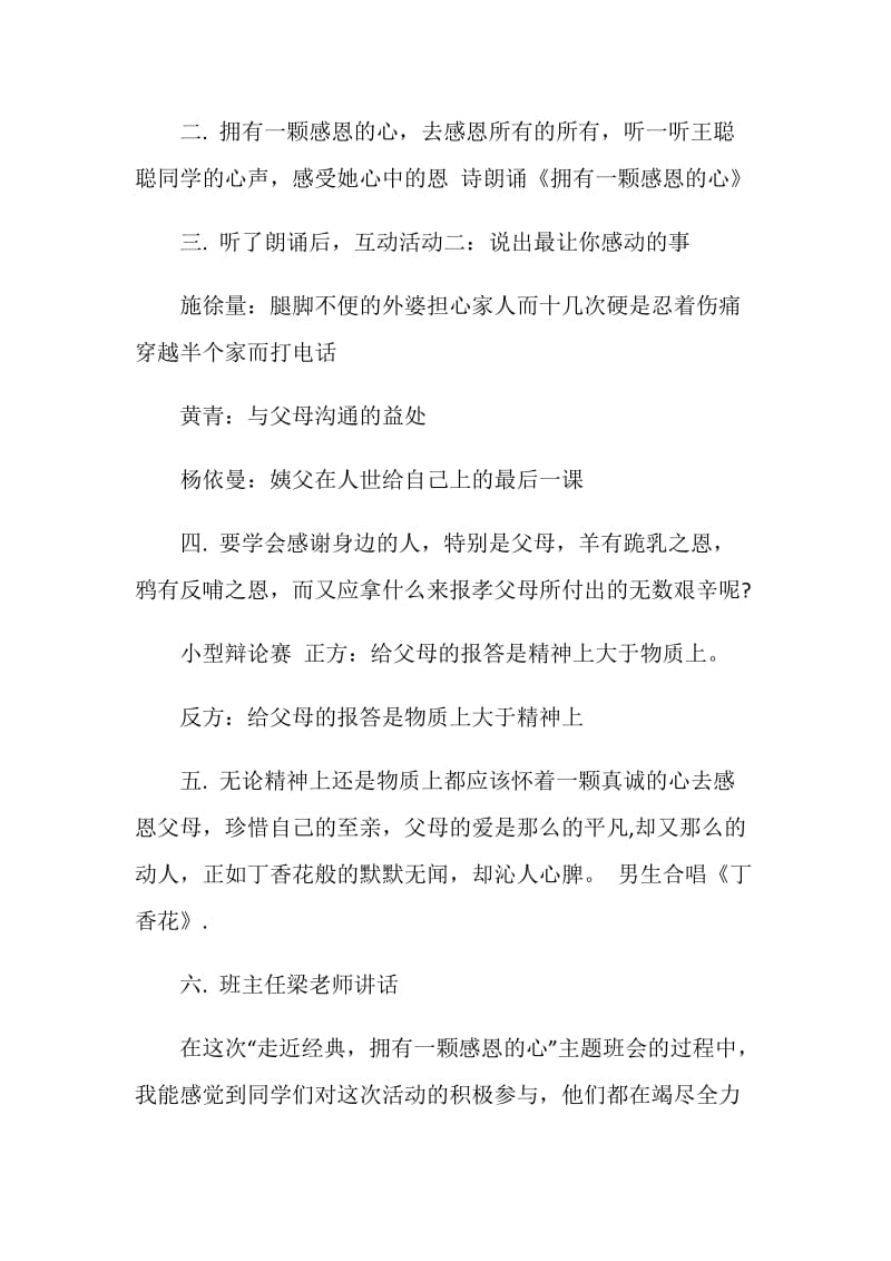 关于感恩快乐主题班会范文.doc_第3页