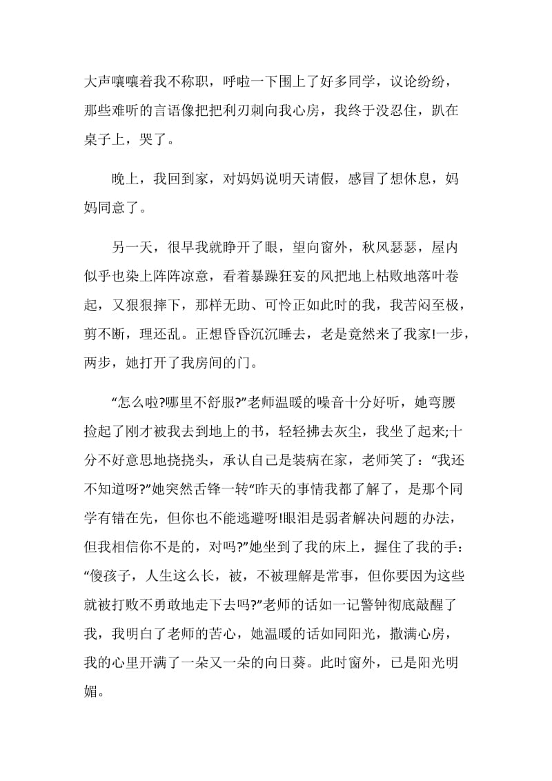 成长路上的阳光初中作文初二800字.doc_第2页