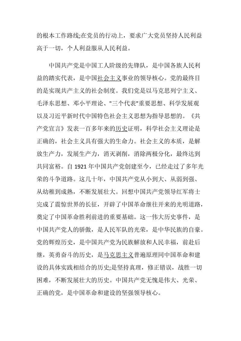 2020公务员入党志愿书最新范文5篇精选.doc_第2页