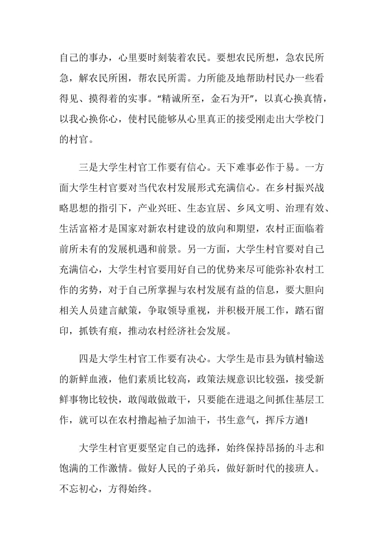 学习两会精神大学生村官心得体会5篇大全.doc_第2页