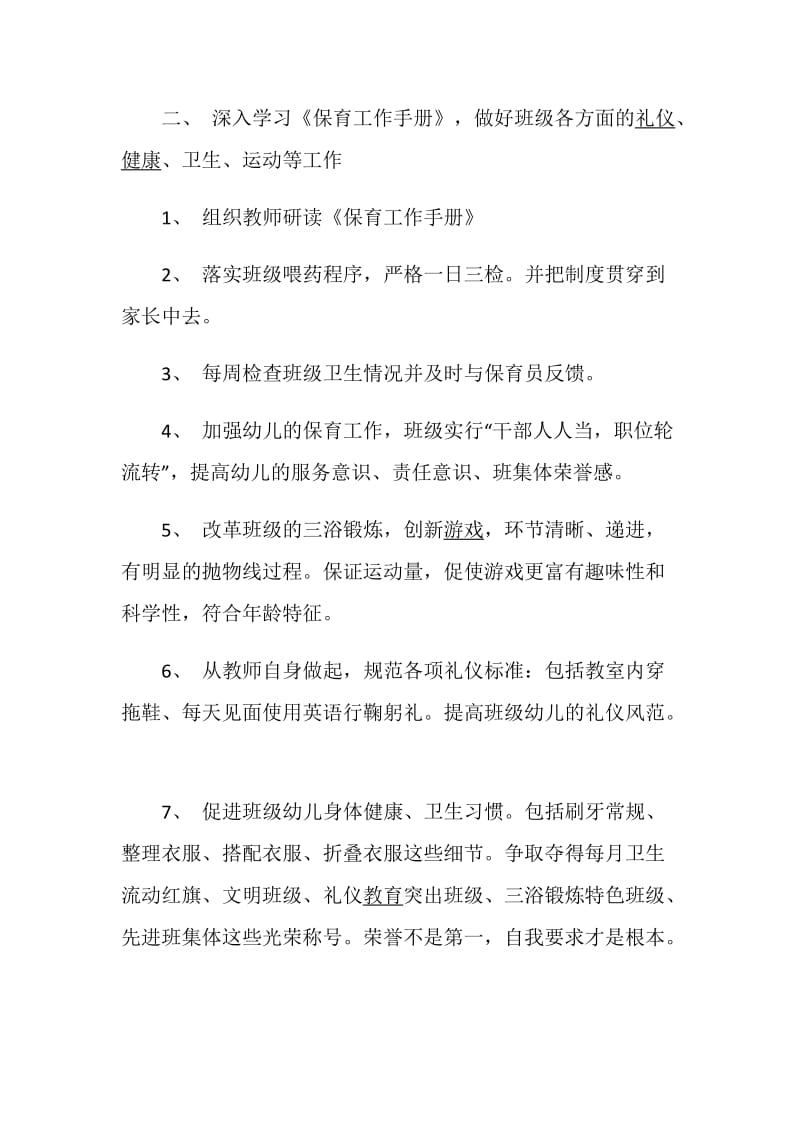 大一班主任工作计划精选范文5篇集锦.doc_第2页