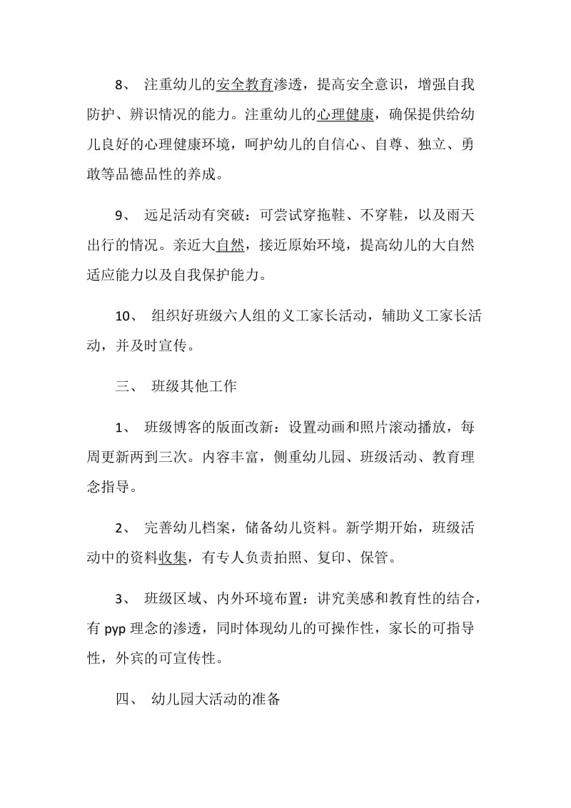 大一班主任工作计划精选范文5篇集锦.doc_第3页