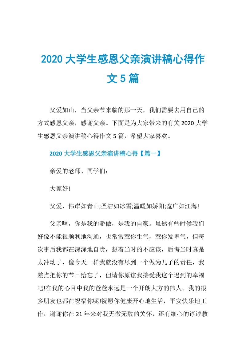 2020大学生感恩父亲演讲稿心得作文5篇.doc_第1页