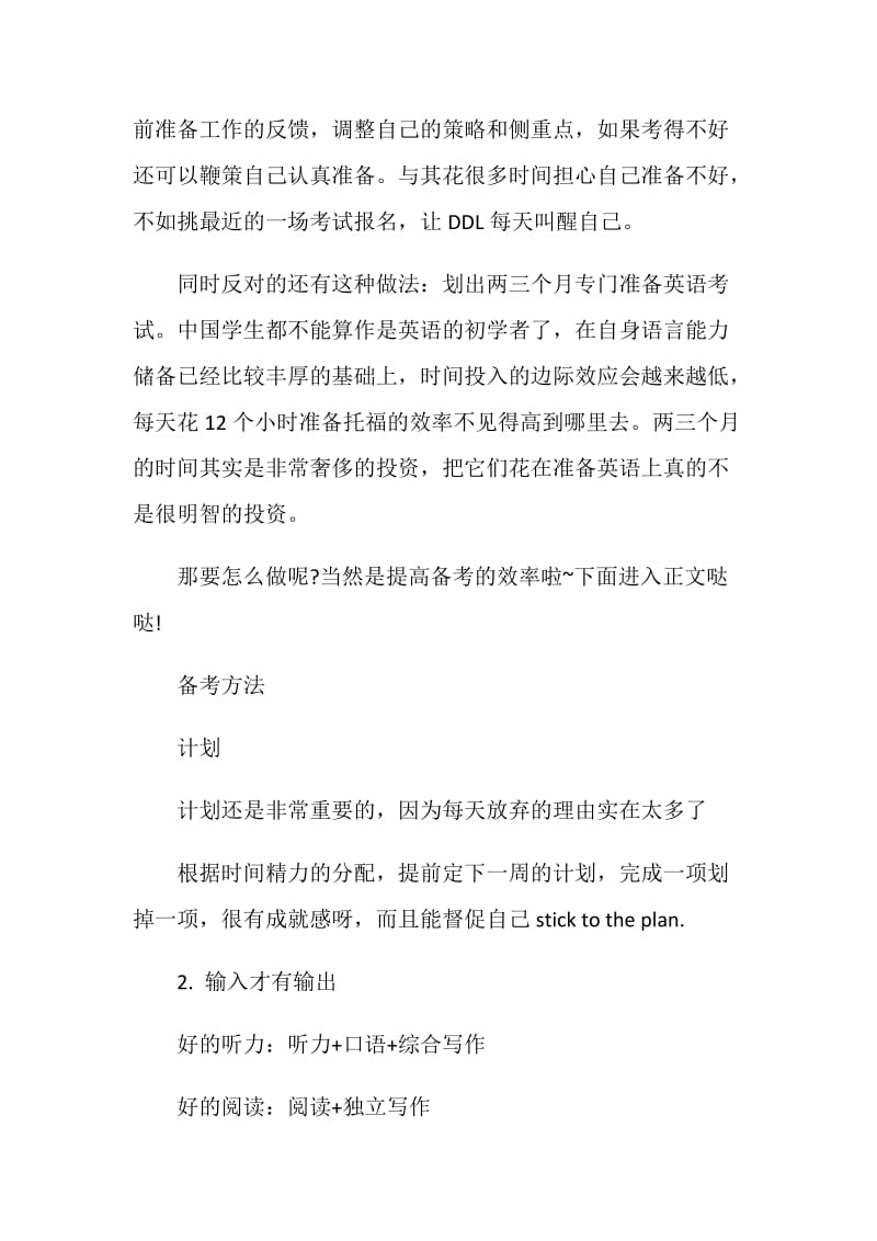 如何攻略托福拿高分.doc_第2页