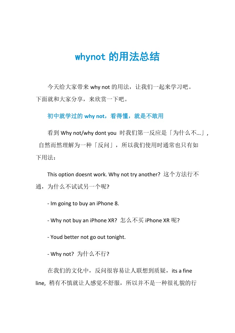 whynot的用法总结.doc_第1页