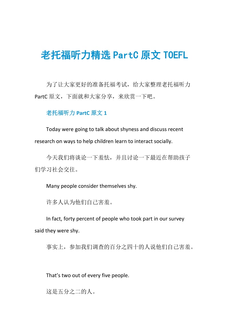 老托福听力精选PartC原文TOEFL.doc_第1页