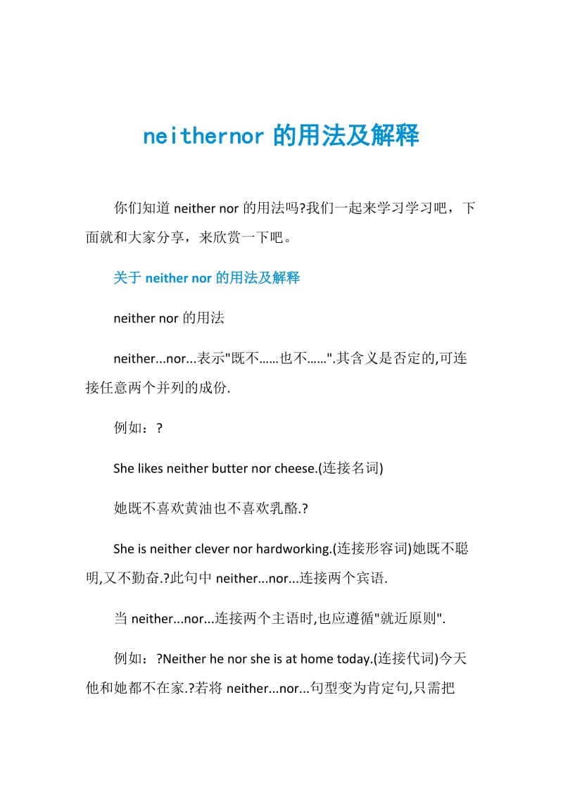 neithernor的用法及解释.doc_第1页