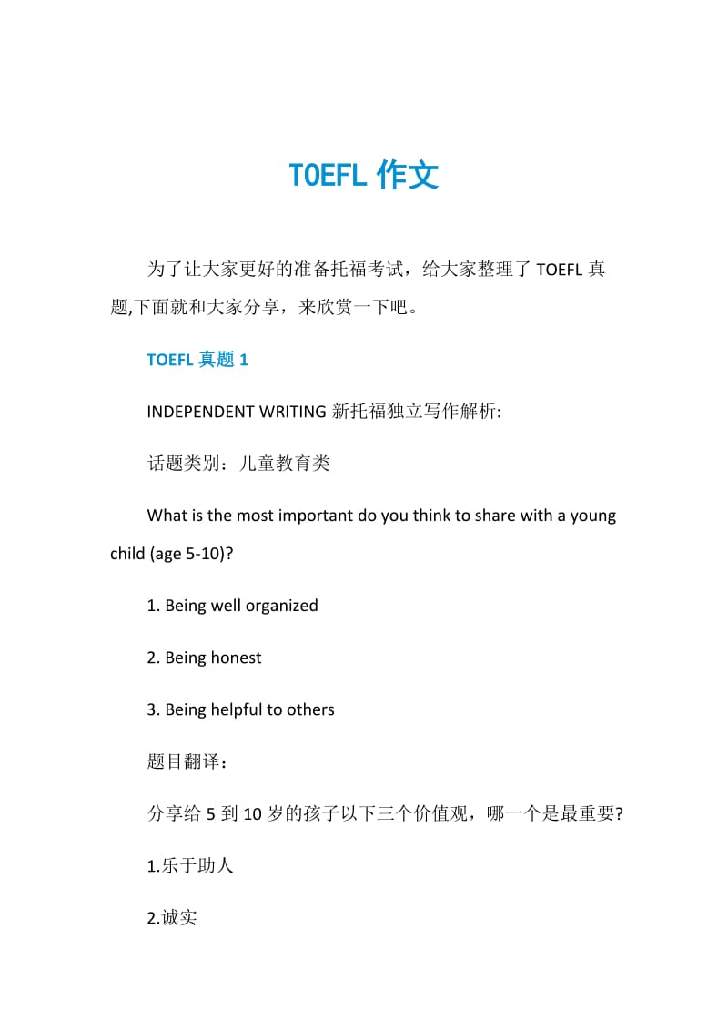 TOEFL作文.doc_第1页