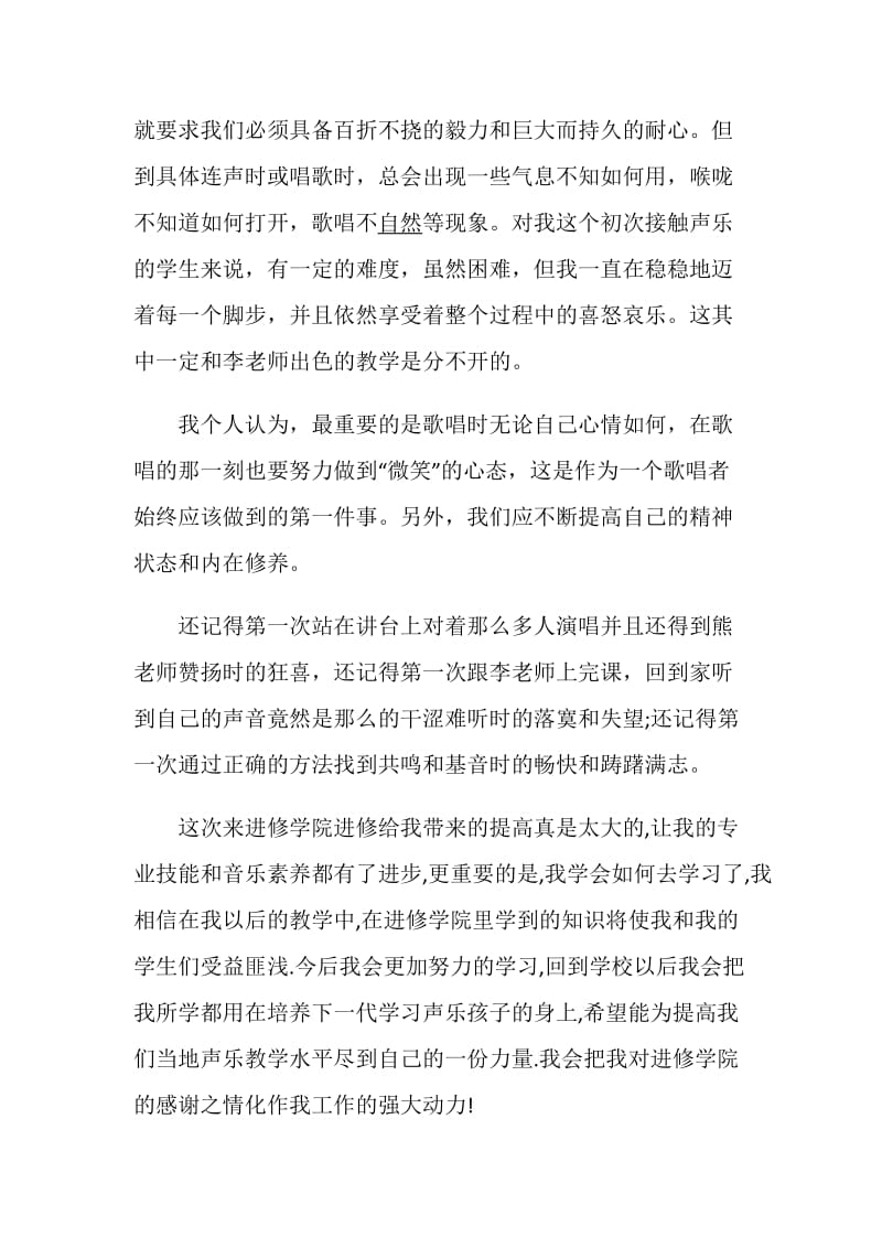 美育云端课堂学习体会最新5篇精选.doc_第2页