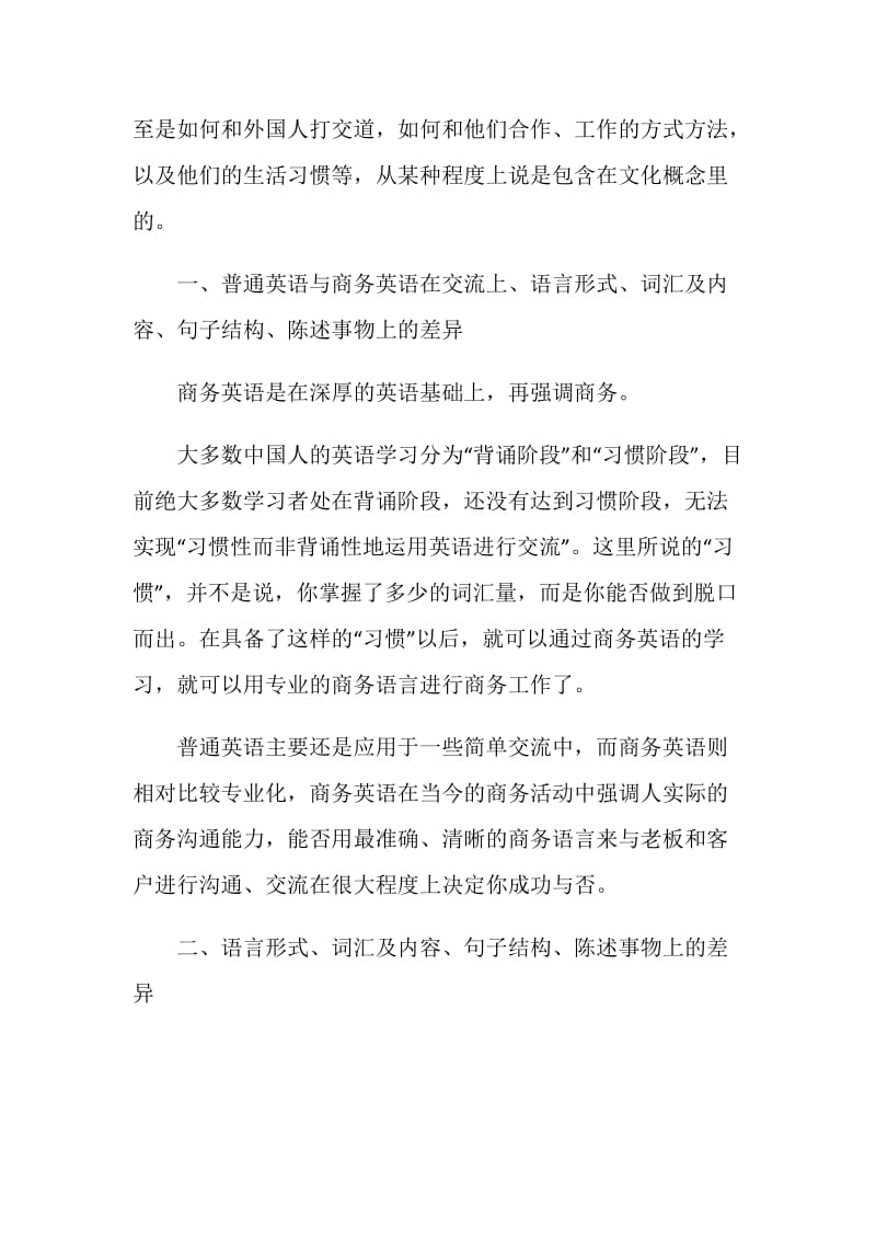 BEC商务英语为什么比大学英语四六级要难.doc_第2页