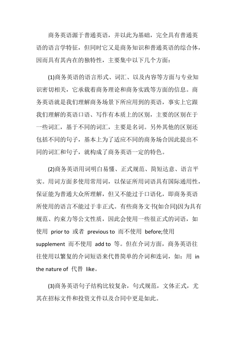 BEC商务英语为什么比大学英语四六级要难.doc_第3页