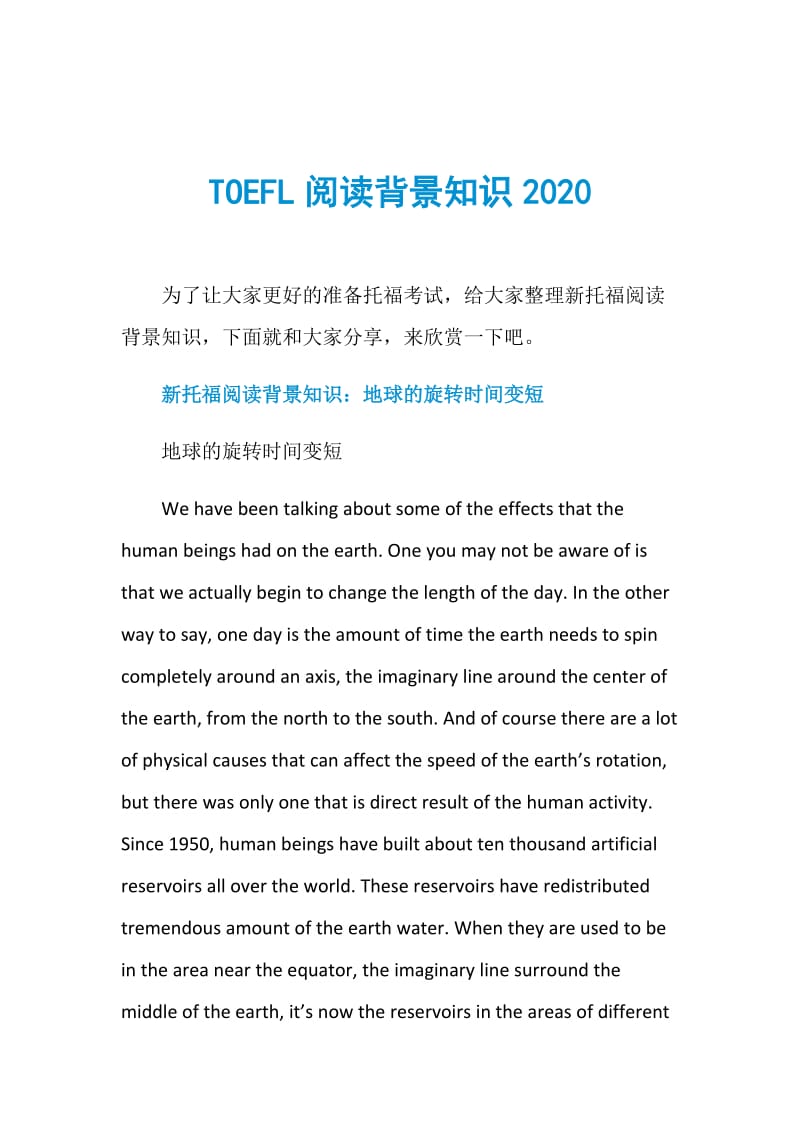 TOEFL阅读背景知识2020.doc_第1页