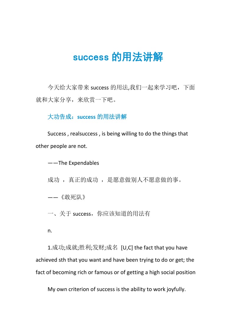 success的用法讲解.doc_第1页