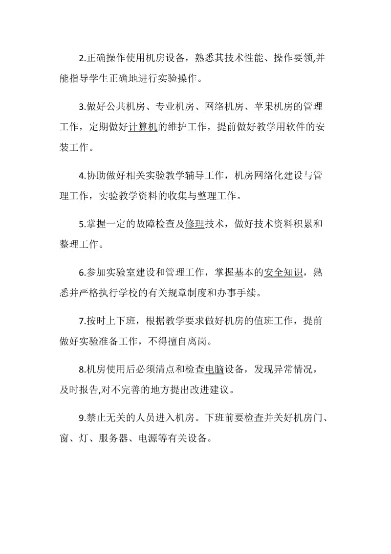 教师教育职责精选范本汇总.doc_第3页