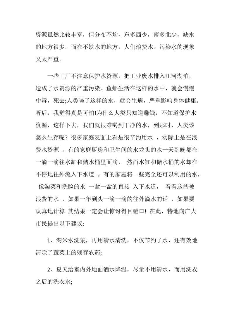 写给老师的环保建议书.doc_第3页