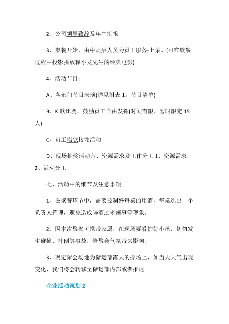 企业活动策划最新企业活动大全.doc_第2页