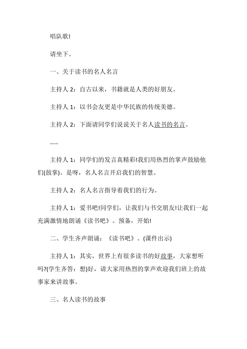 读书月班会计划精选5篇范文集锦大全.doc_第3页