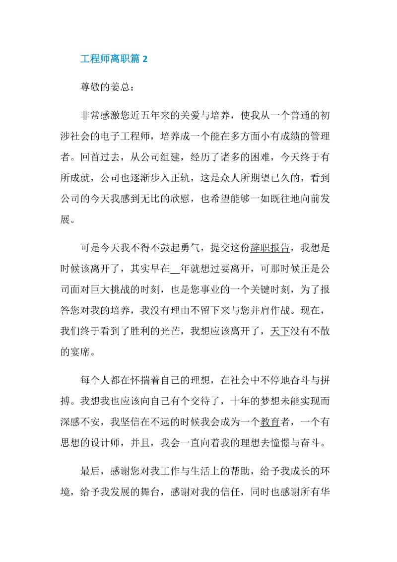 工程师离职报告精编范本集锦.doc_第3页