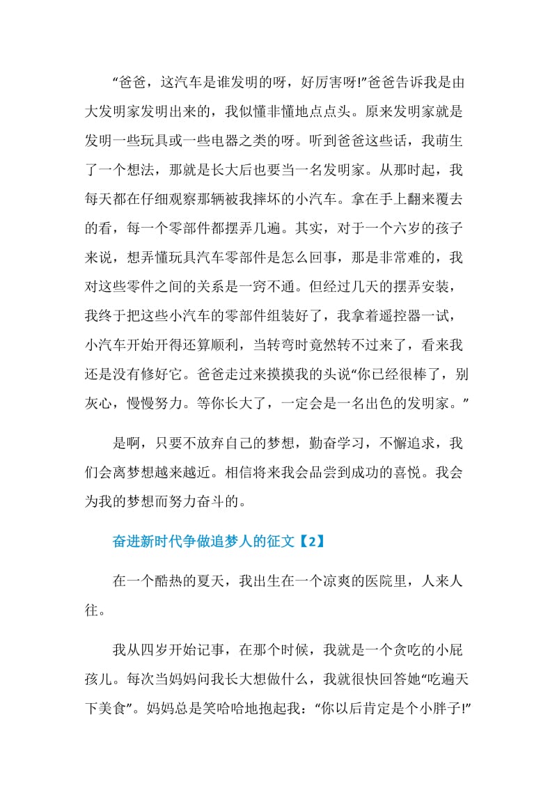 2020奋进新时代争做追梦人的征文满分800字5篇.doc_第2页