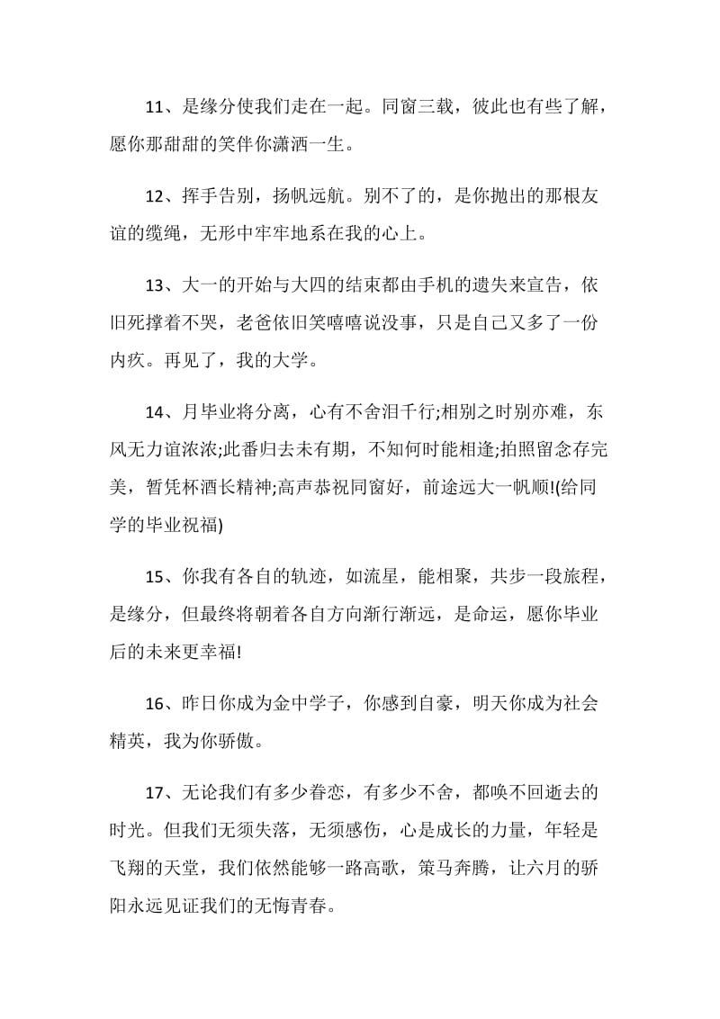 有关于毕业季的赠言大全.doc_第3页