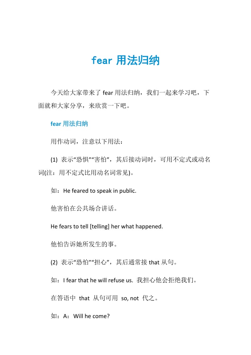 fear用法归纳.doc_第1页