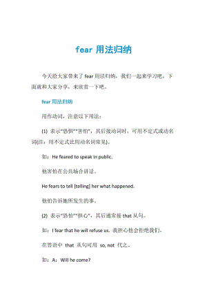 fear用法归纳.doc