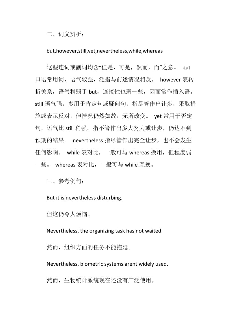 nevertheless的用法和辨析.doc_第2页