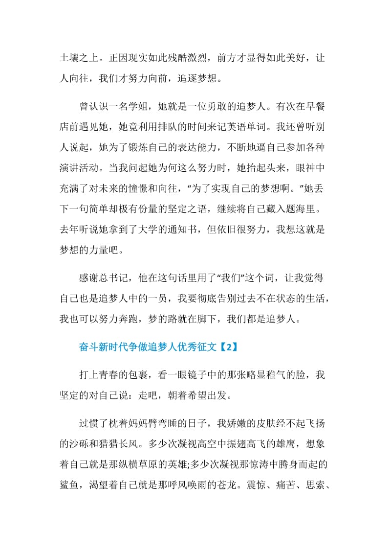 2020奋斗新时代争做追梦人优秀征文5篇.doc_第2页