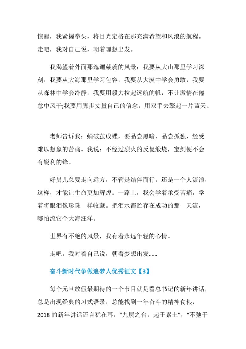 2020奋斗新时代争做追梦人优秀征文5篇.doc_第3页