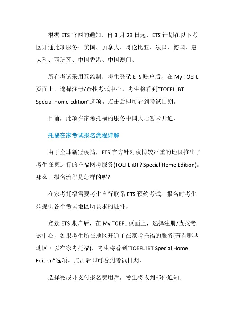 什么是在家考托福.doc_第2页