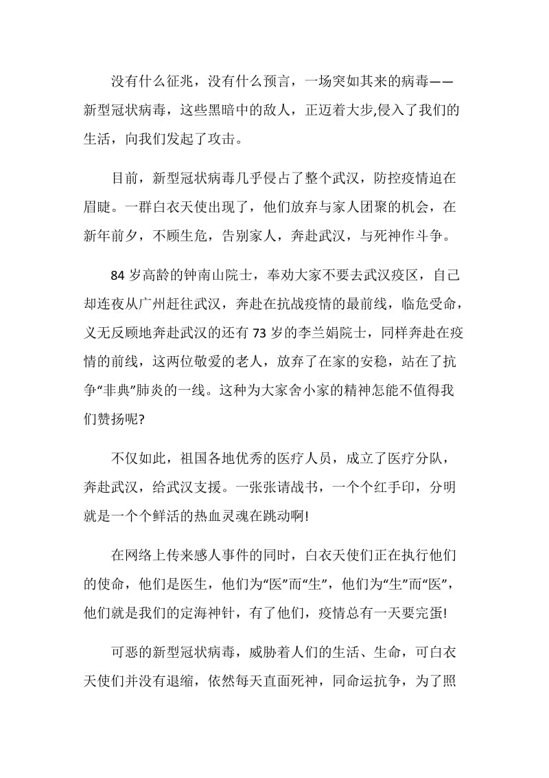 2020中国战疫云课堂直播观看心得.doc_第3页