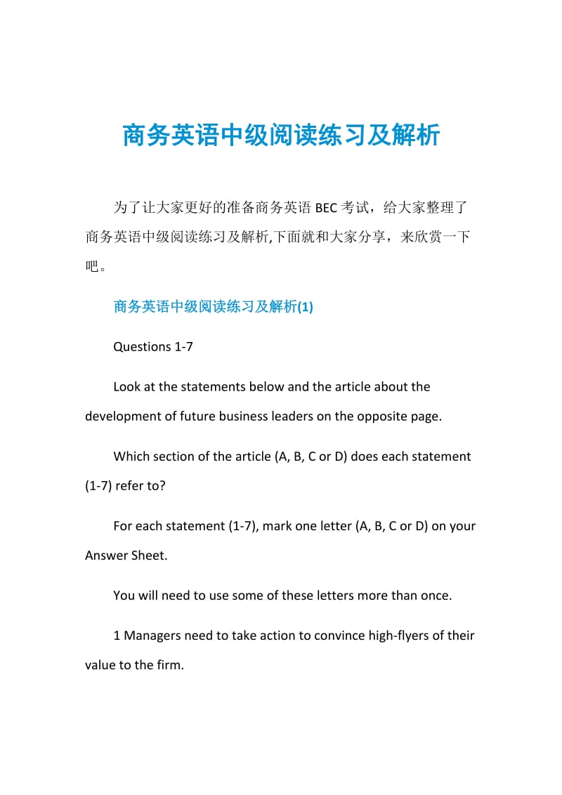 商务英语中级阅读练习及解析.doc_第1页