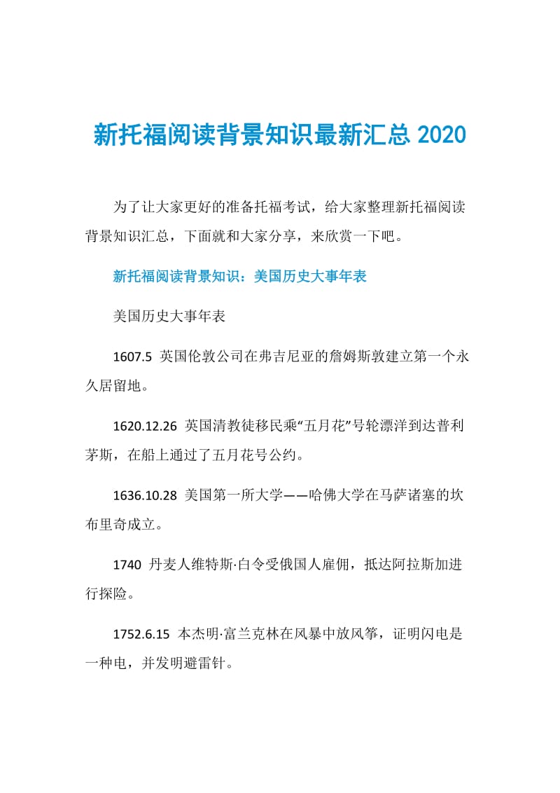 新托福阅读背景知识最新汇总2020.doc_第1页