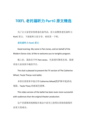 TOEFL老托福听力PartC原文精选.doc