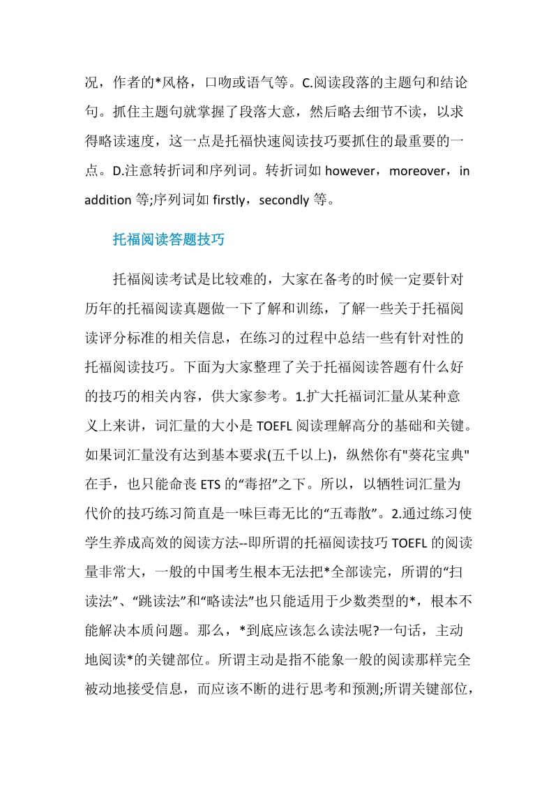 托福阅读略读方式.doc_第2页